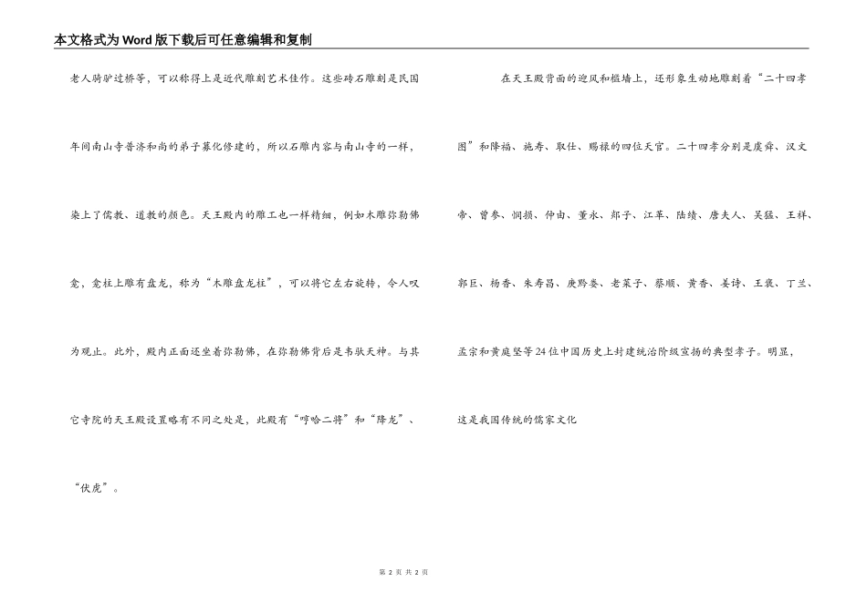 五台山普化寺导游解说词_第2页