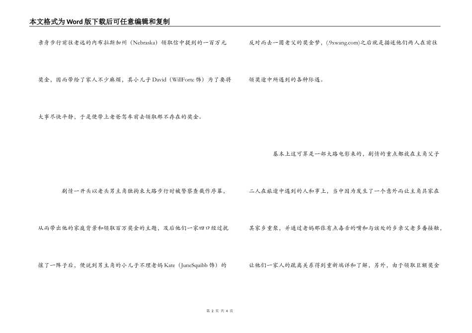 《内布拉斯加》观后感--难舍的情怀_第2页
