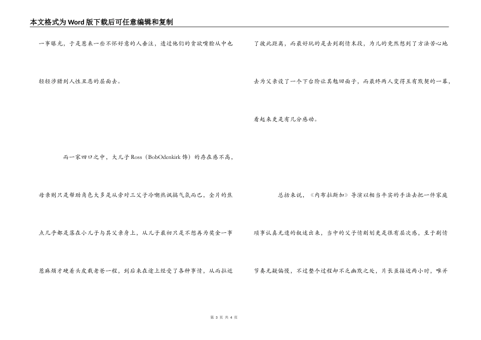 《内布拉斯加》观后感--难舍的情怀_第3页