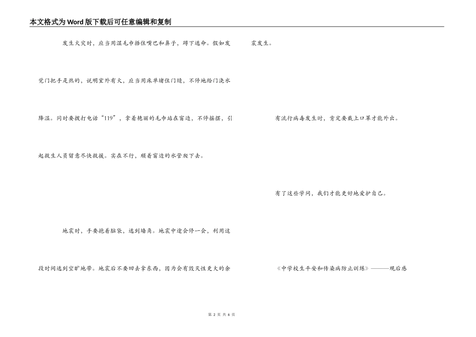 《中小学生安全教育与传染病防治知识》观后感_第2页