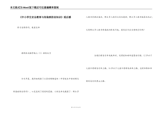 《中小学生安全教育与传染病防治知识》观后感