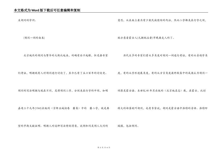 北京胡同导游词_第2页