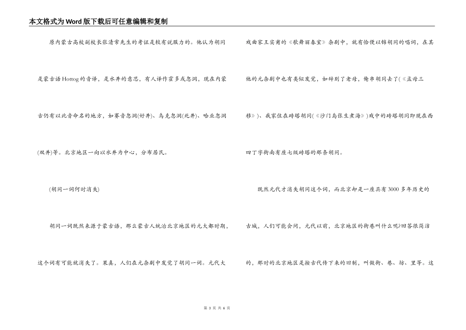 北京胡同导游词_第3页