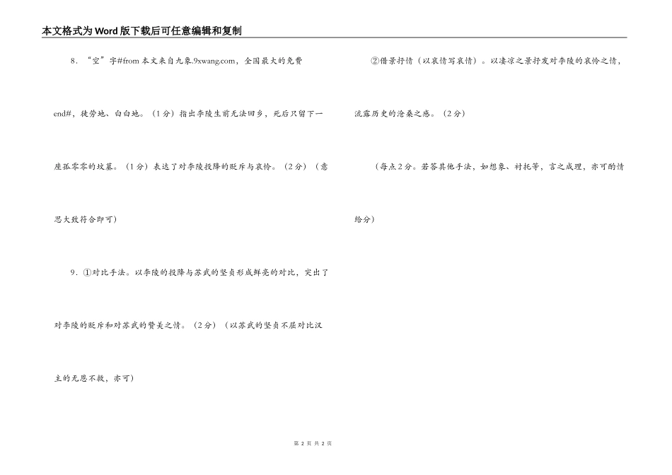 萨都剌《过李陵台》阅读练习及答案_第2页