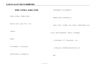 萨都剌《过李陵台》阅读练习及答案
