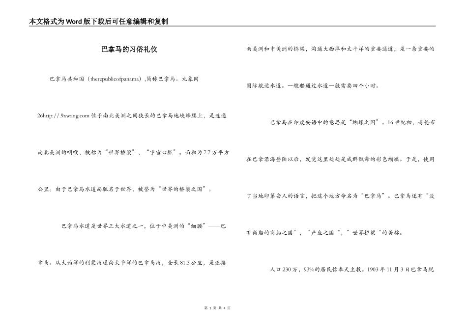 巴拿马的习俗礼仪_第1页