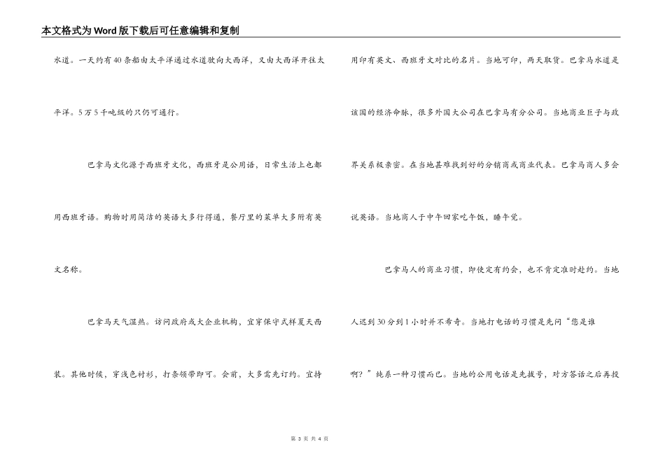 巴拿马的习俗礼仪_第3页