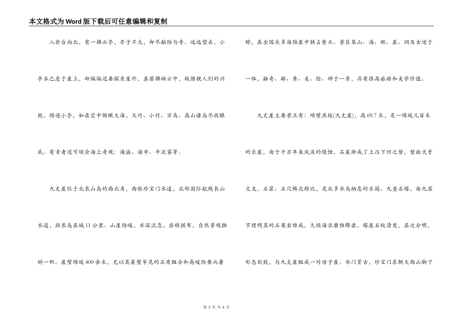 长岛自然保护区导游词_第2页