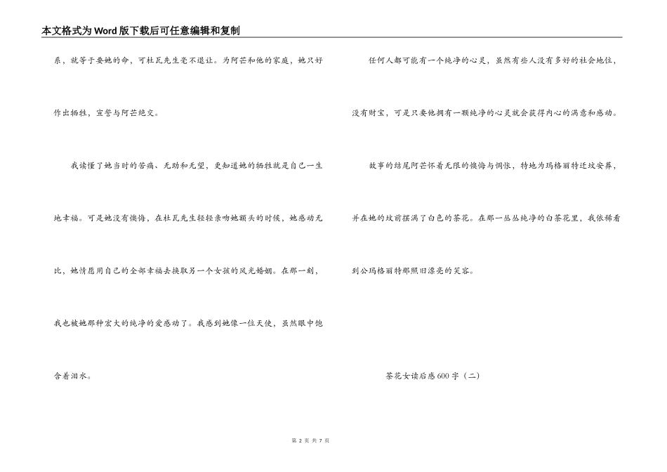茶花女读后感600字_第2页
