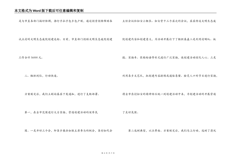 定州市妇联会文明生态庭院创建活动经验材料_第3页