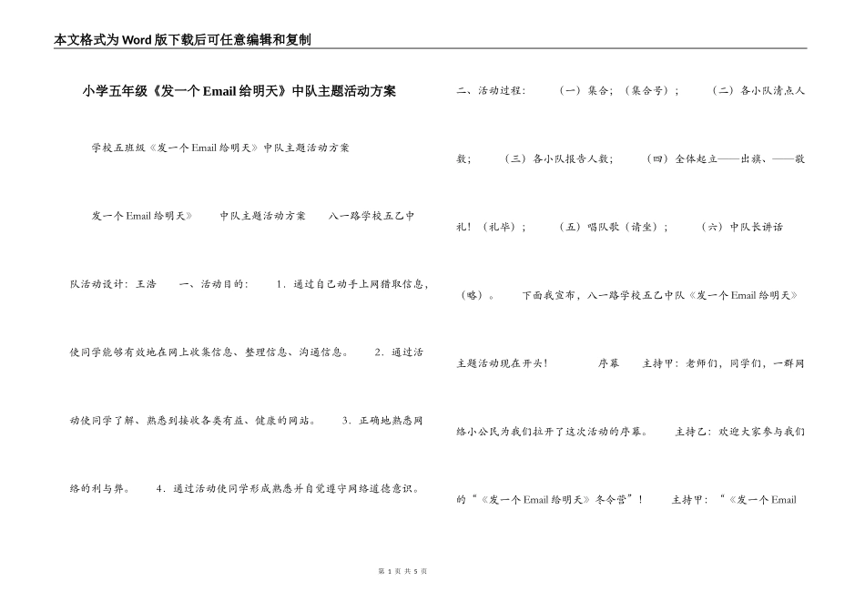 小学五年级《发一个Email给明天》中队主题活动方案_第1页