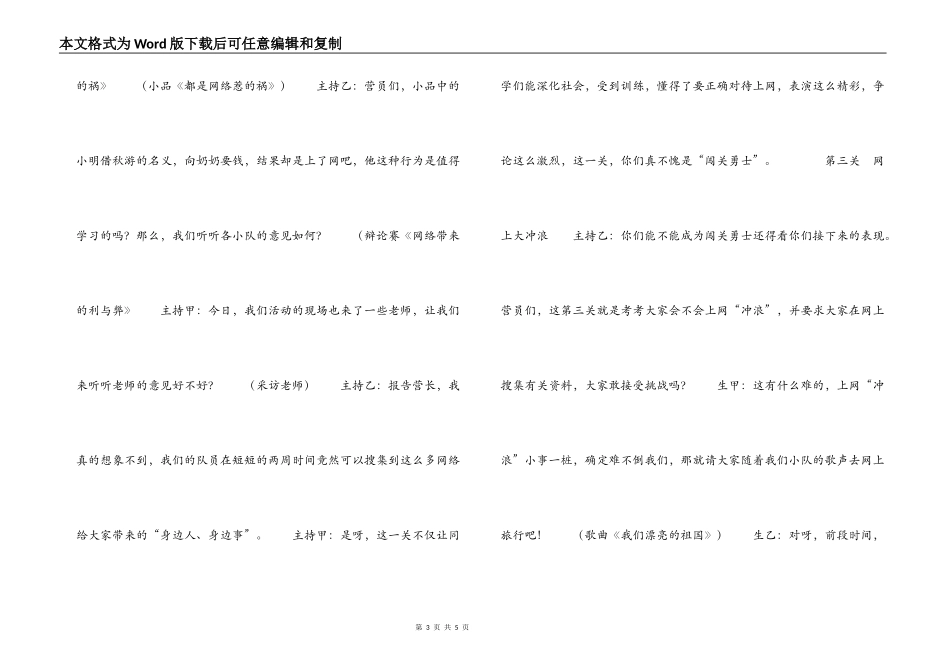 小学五年级《发一个Email给明天》中队主题活动方案_第3页