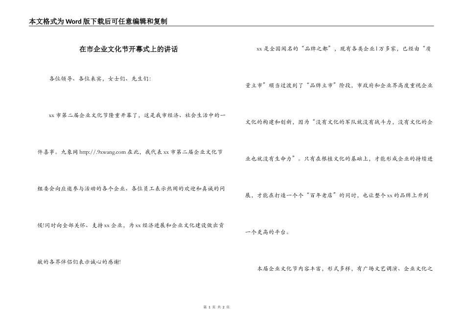 在市企业文化节开幕式上的讲话_第1页