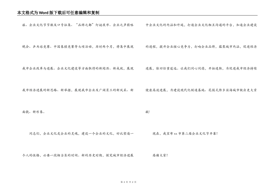 在市企业文化节开幕式上的讲话_第2页