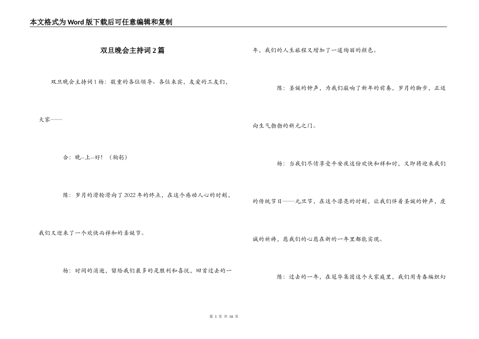 双旦晚会主持词2篇_第1页
