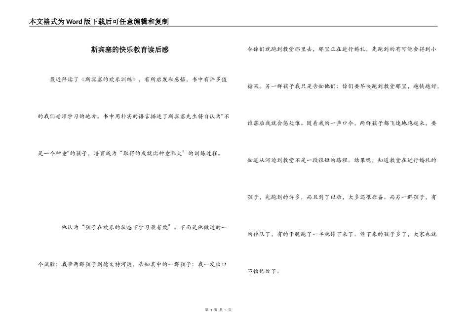 斯宾塞的快乐教育读后感_第1页
