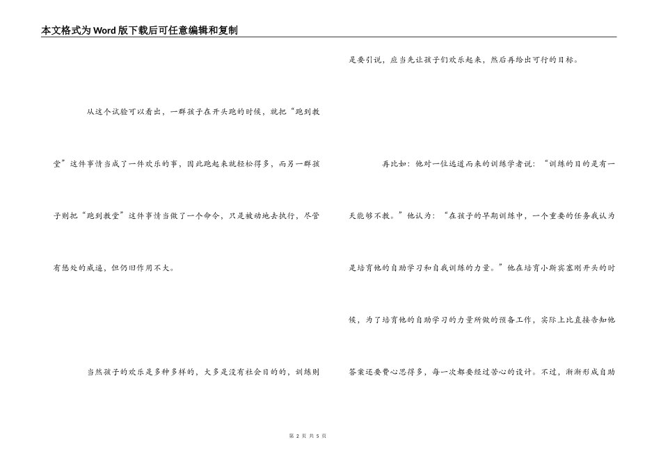 斯宾塞的快乐教育读后感_第2页