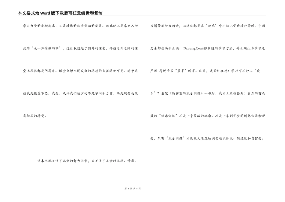 斯宾塞的快乐教育读后感_第3页