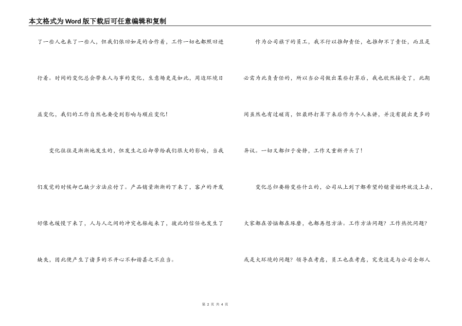 委婉的辞职信_第2页