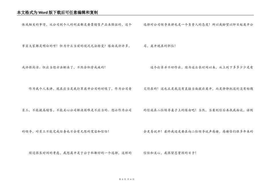 委婉的辞职信_第3页