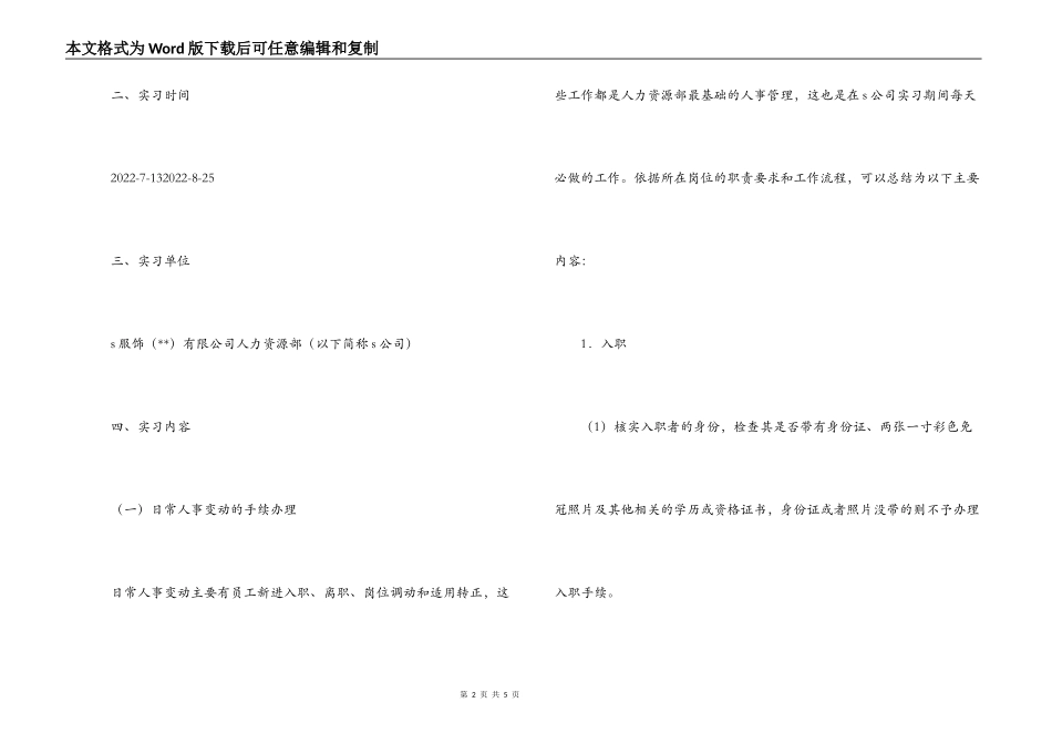 人力资源-招聘专员暑期实习报告_第2页
