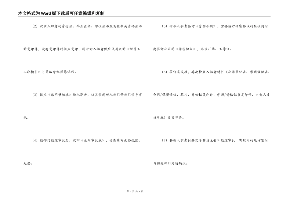 人力资源-招聘专员暑期实习报告_第3页