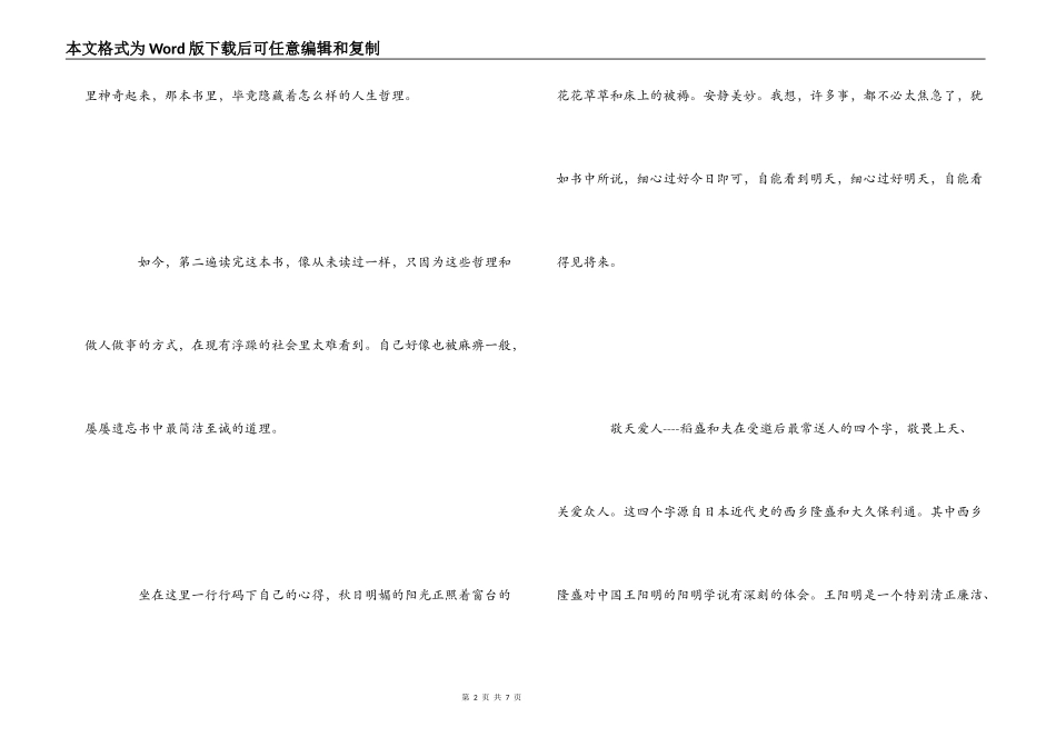 稻盛和夫《活法》读后感_第2页
