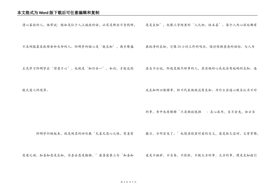 稻盛和夫《活法》读后感_第3页