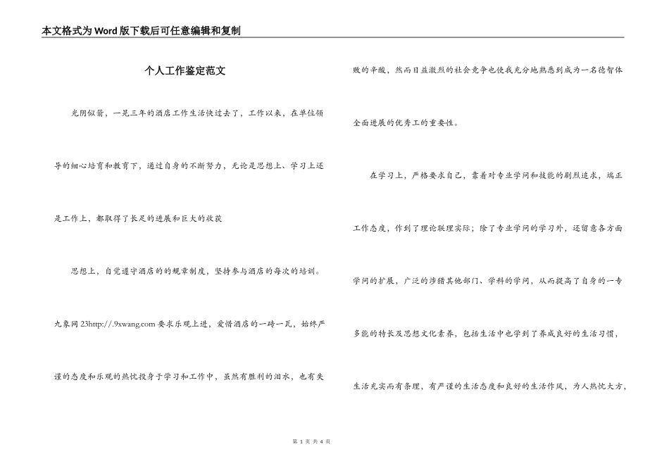 个人工作鉴定范文_第1页