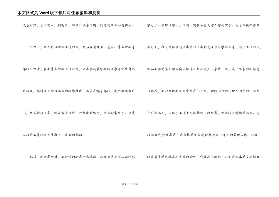 个人工作鉴定范文_第2页