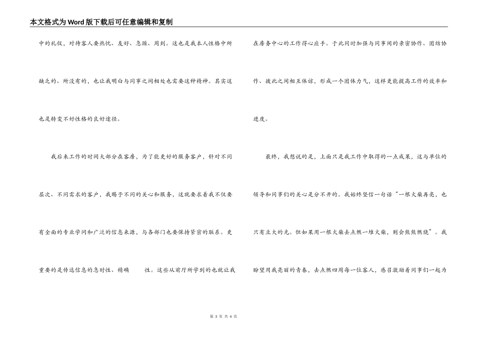 个人工作鉴定范文_第3页