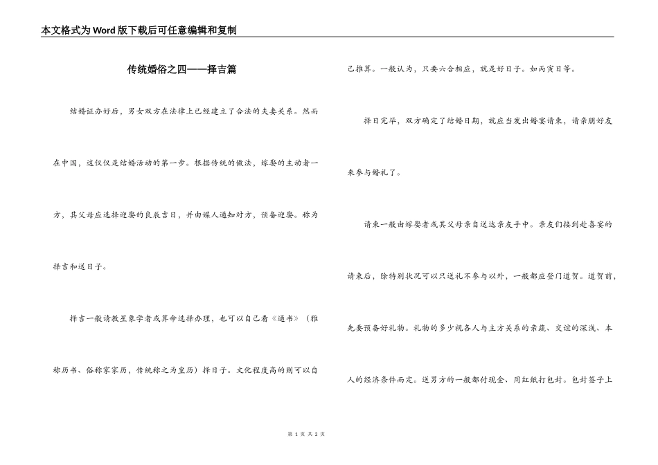 传统婚俗之四——择吉篇_第1页