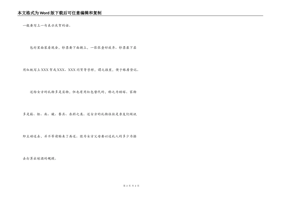传统婚俗之四——择吉篇_第2页