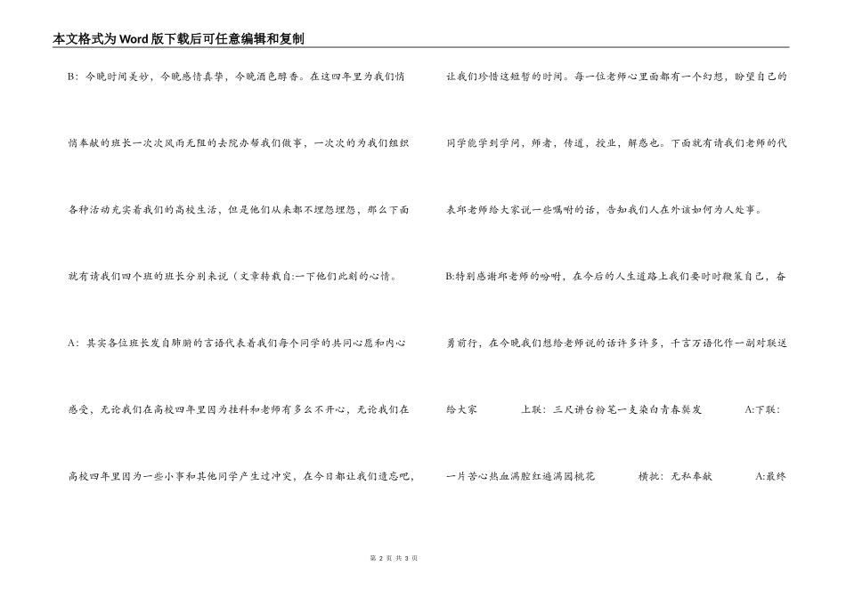 2022年大学毕业生谢师宴主持词串词_第2页