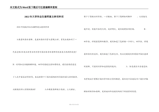2022年大学毕业生谢师宴主持词串词