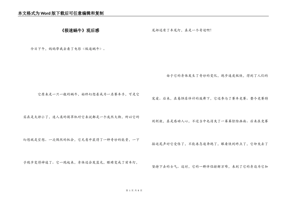 《极速蜗牛》观后感_第1页