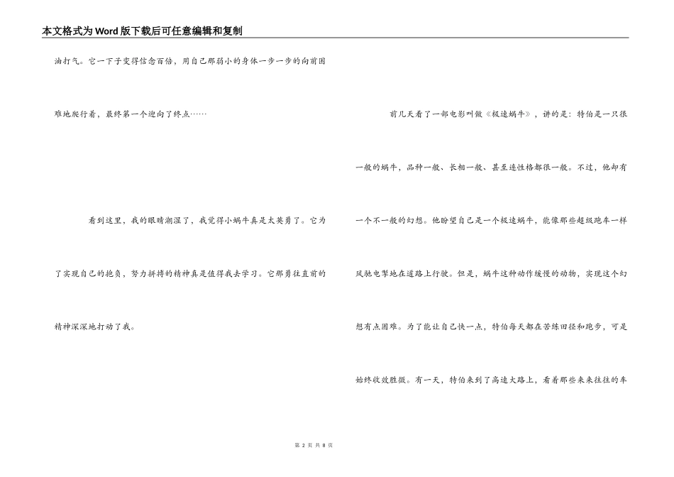 《极速蜗牛》观后感_第2页