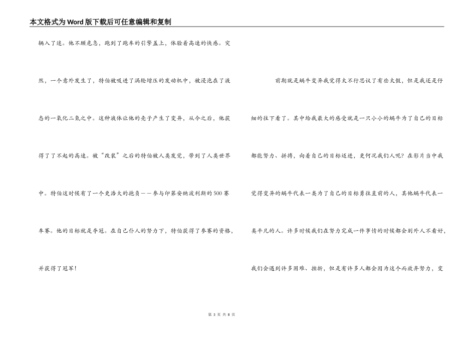 《极速蜗牛》观后感_第3页