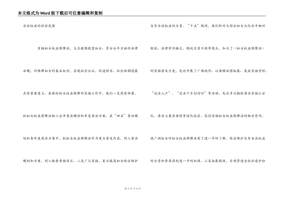 司法局维护妇女合法权益经验汇报材料_第2页