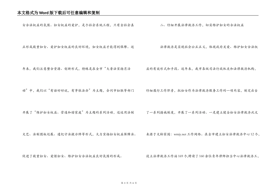 司法局维护妇女合法权益经验汇报材料_第3页