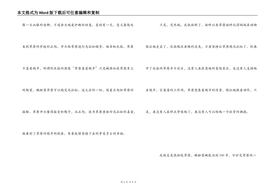 《马拉松》观后感_第2页