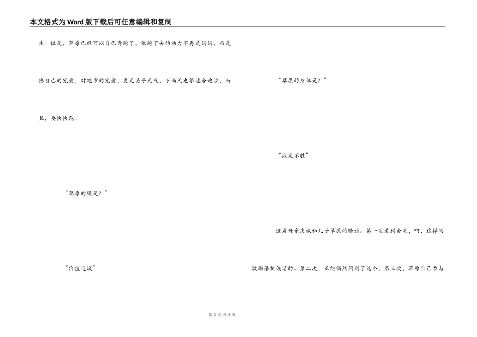 《马拉松》观后感_第3页