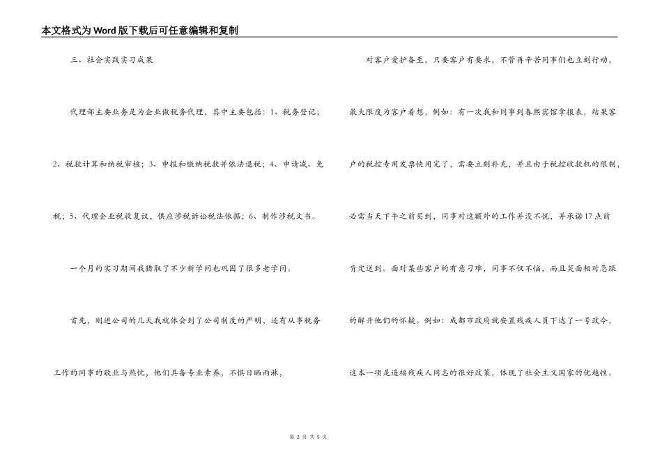 税务事务所社会实践报告_第2页