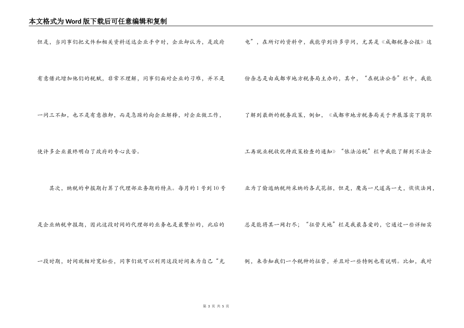 税务事务所社会实践报告_第3页