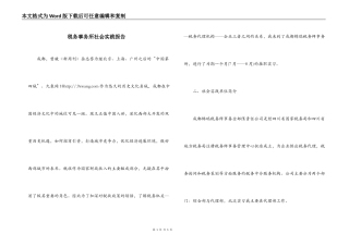 税务事务所社会实践报告
