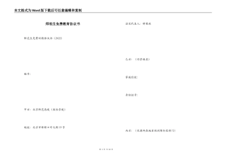 师范生免费教育协议书