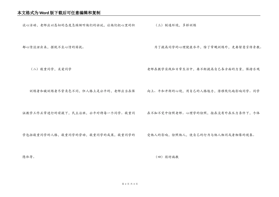 教育心理学读书笔记_第2页