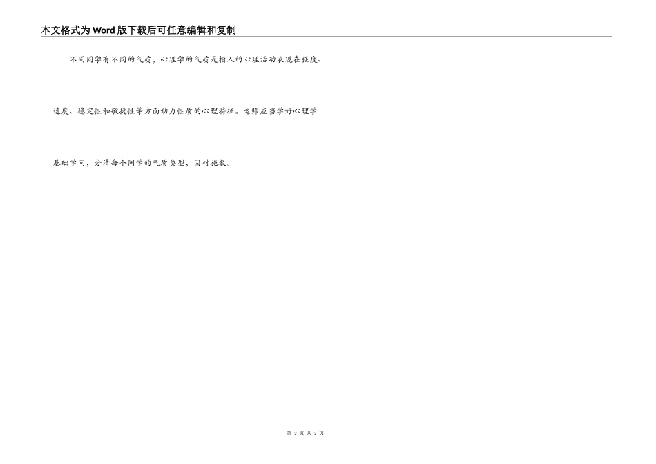 教育心理学读书笔记_第3页