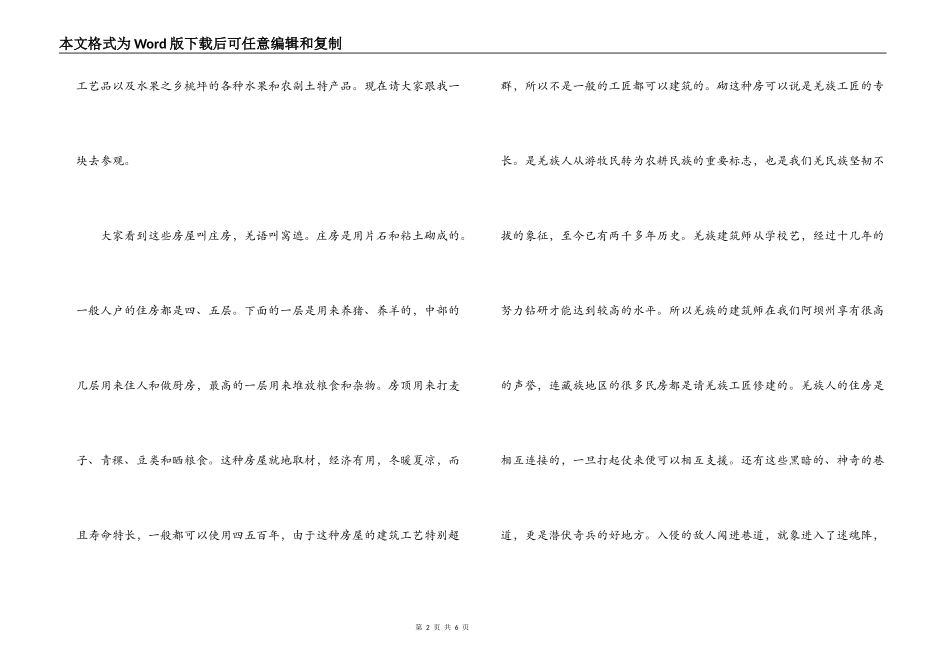 四川羌寨导游词_第2页