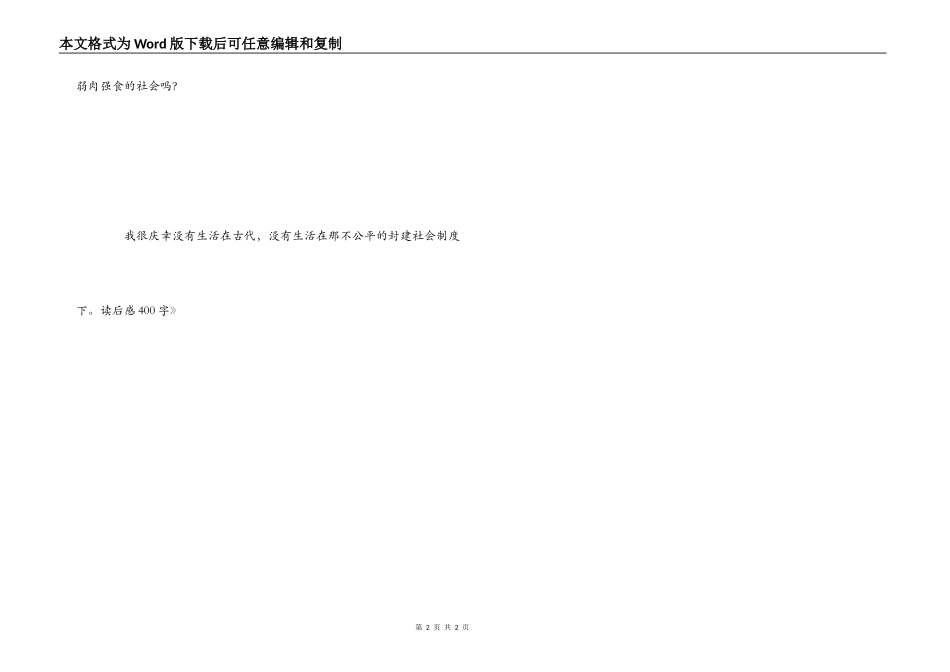 《中华上下五千年》读后感400字_1_第2页
